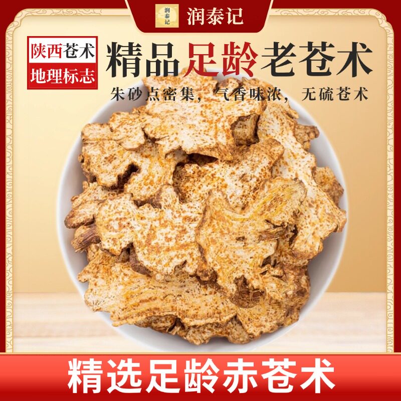 苍术500g克中药材非野生苍术公英生苍术赤术青术仙术另有售炒苍术