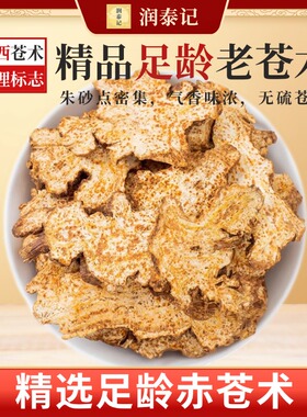 苍术500g克中药材非野生苍术公英生苍术赤术青术仙术另有售炒苍术