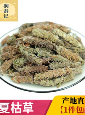 野生夏枯草新货清香干净