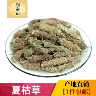 夏枯草500g克 夏枯草茶中草药材 夏枯球 新货枯草球 棒槌草大头花