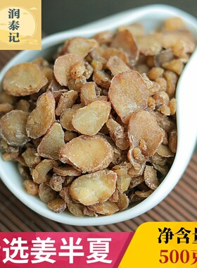 精选姜半夏片中药半夏500g四川正品野生旱半夏法半夏清半夏农产品
