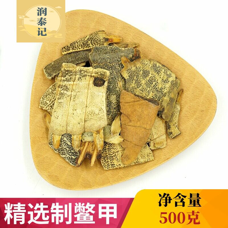 精制鳖甲500g克上甲中药材中心块炙鳖甲醋炒鳖甲灸鳖甲另售生鳖甲