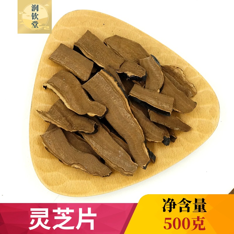 灵芝片500g克 长白山赤芝黑灵芝正品野生林芝紫灵芝切片 非苦灵芝