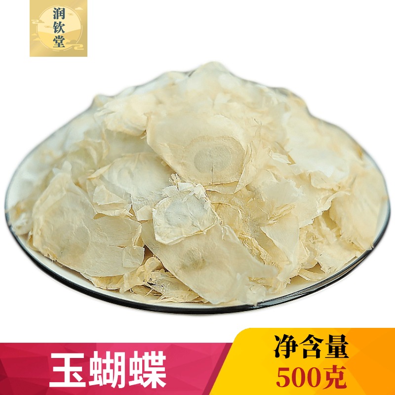 云南玉蝴蝶新货无硫高含量干度好