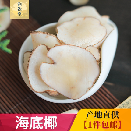 海底椰500克无硫干货海椰片农产品煲汤材料浓香海底椰另雪梨包邮