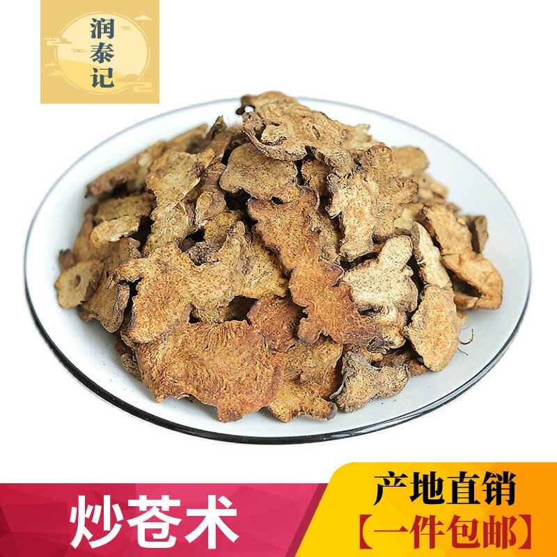 麸炒苍术500g克炒苍术中药材制苍术赤术苍术片散装另有售生苍术片