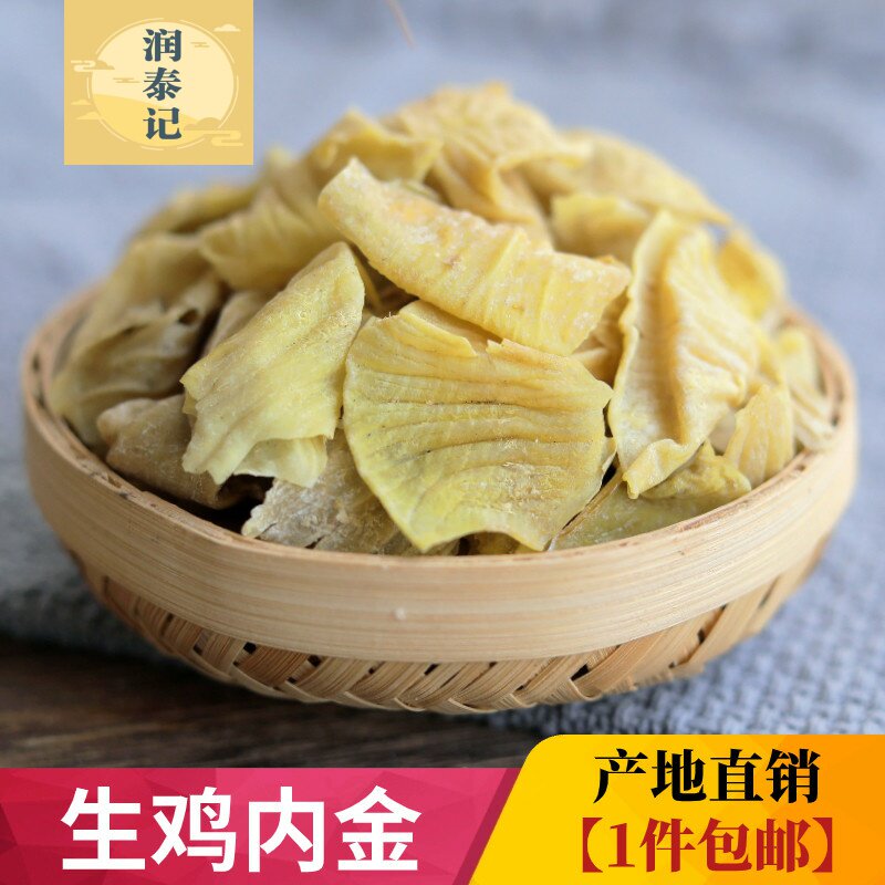 生鸡内金500克内金中药材鸡内金鸡肫皮鸡黄皮鸡胗 另有炒鸡内金片