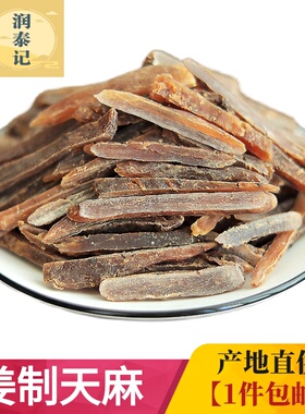 中药材姜制天麻250g正宗四川无硫姜汁天麻干货切片天麻片煲鱼头汤