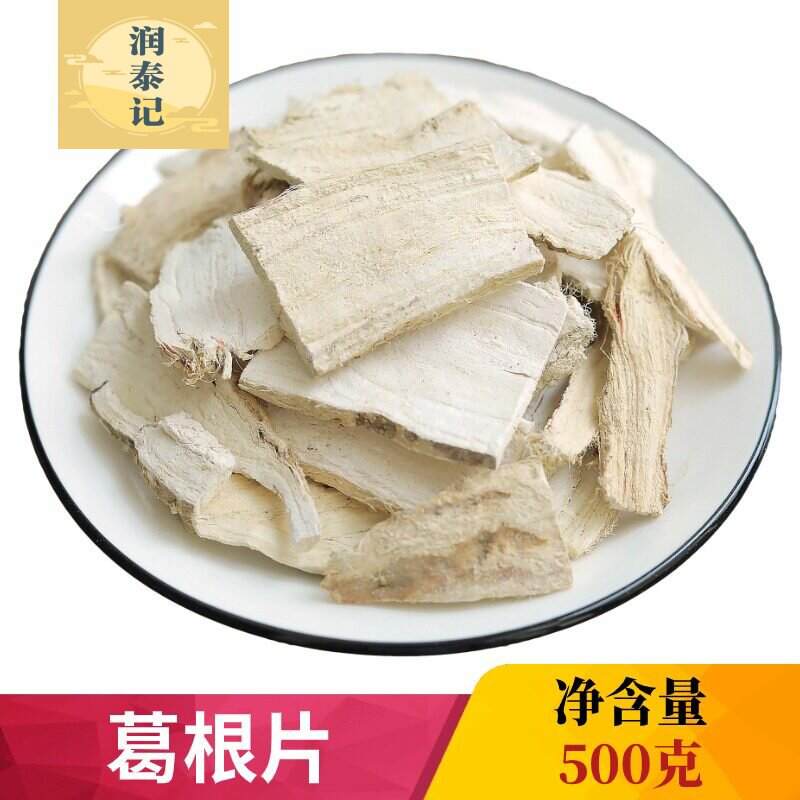 葛根片500g克中药材供应 湖北产葛根 葛藤 粉葛片 无硫葛根片干葛