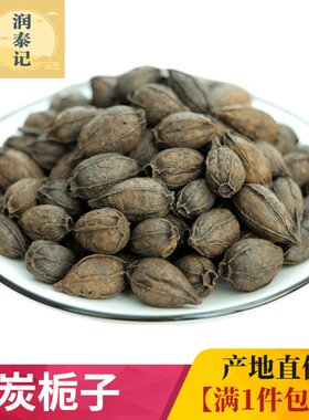 正宗中药材散装炭栀子炒栀子