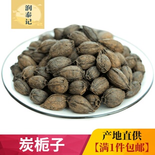 炭栀子500g克碳山栀子无硫炒栀子焦栀子焦山栀炒山栀子栀子碳包邮