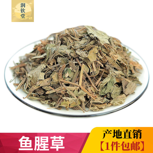 鱼腥草新货无硫高含量干度好