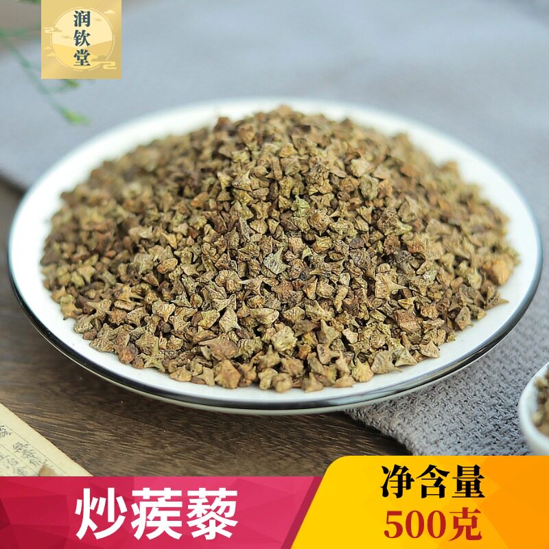 炒蒺藜中药材500g 白蒺藜 泽利 一利 刺蒺藜三角刺菱角另有生蒺藜