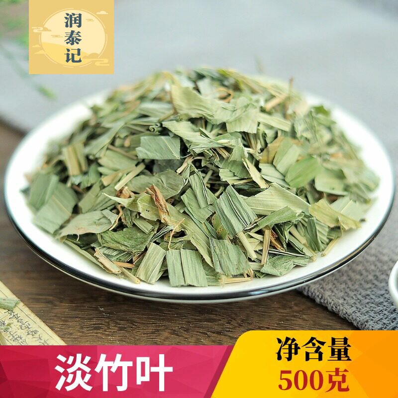 新货淡竹叶中药材500g克可泡水竹叶茶薏苡茶淡竹叶茶金竹叶全竹叶