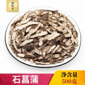 石菖蒲野生石菖蒲中药材500g克无硫正宗白菖蒲臭蒲根另有售川菖蒲