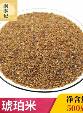 琥珀500克 虎珀 虎魄 琥魄 松珀 煤珀 血琥珀 琥珀米琥珀粉中药材