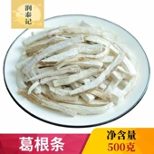 葛根条 正品 粉葛根另有葛花 中药材野生纯正葛根 无硫葛根条500克