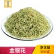 金银花泡水500克银花 苏花花草茶叶有决明子牛蒡根金银花枸杞菊花