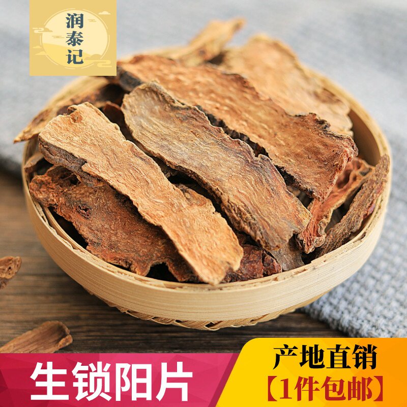 生锁阳片500g克内蒙古锁阳切片生晒阿善金锁阳另可搭配肉苁蓉包邮