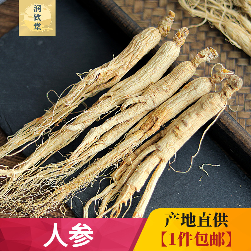 人参500g东北山参长白山野山参白参干人参泡酒煲汤送礼佳品生晒参