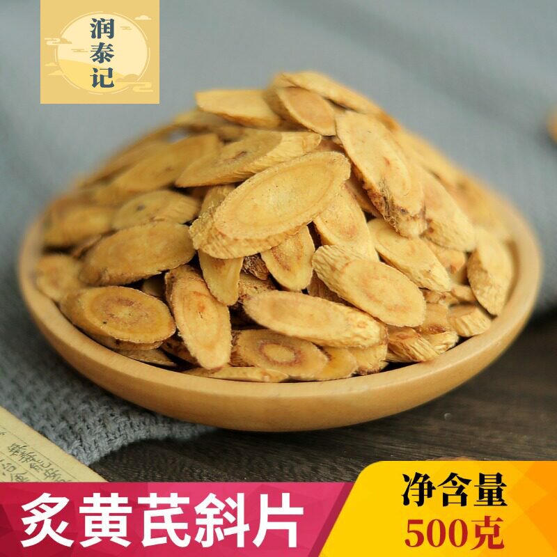 炙黄芪500克野生蜜炙黄芪 熟黄芪散装 正品正大片黄芪 灸北芪泡水