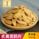 正大片黄芪 正品 灸北芪泡水 熟黄芪散装 炙黄芪500克野生蜜炙黄芪