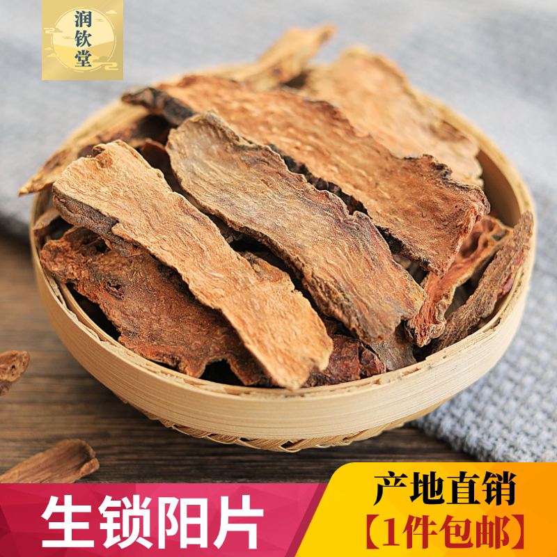 生锁阳片500g克内蒙古锁阳切片生晒阿善金锁阳另可搭配肉苁蓉包邮
