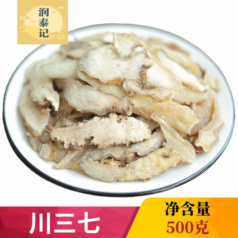 川三七中药材供应500克竹三七 川茨七片 川七 川三七片 竹节参片