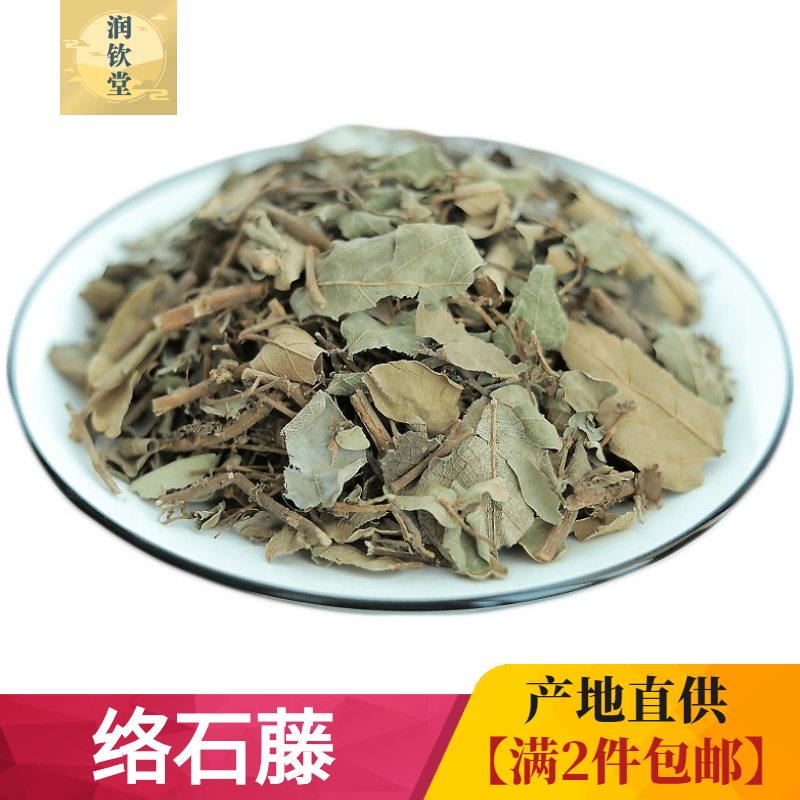 络石藤中药材供应500克红对叶肾白花藤石屯 爬墙虎 络石草2件包邮