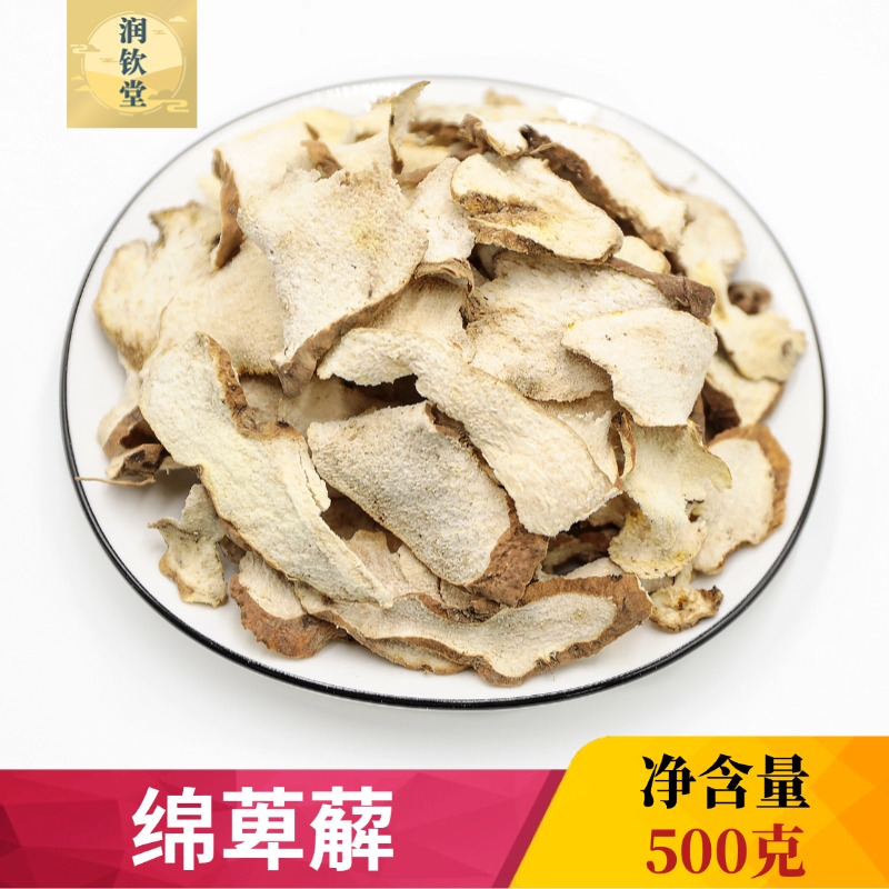 正宗绵萆薢新货无硫高含量干度好