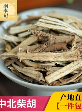 北柴胡中药材500g包邮新货柴胡片 干货柴胡头柴 胡条柴胡根藏柴胡