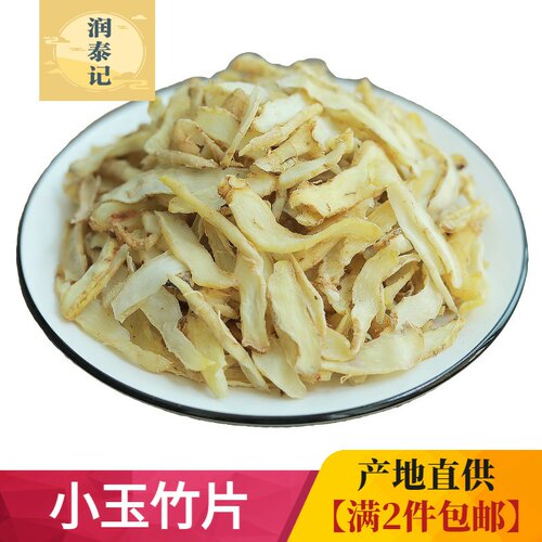 正宗湖南产散装中药材煲汤玉竹