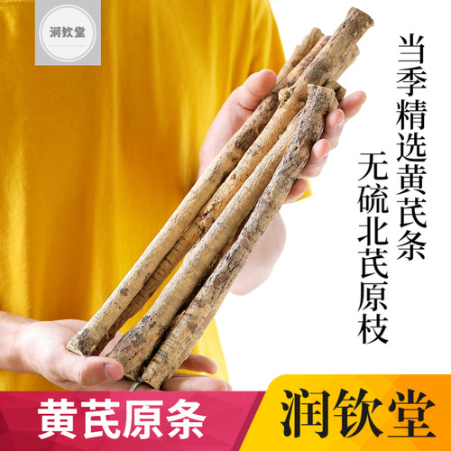 黄芪原条新货无硫高含量干度好