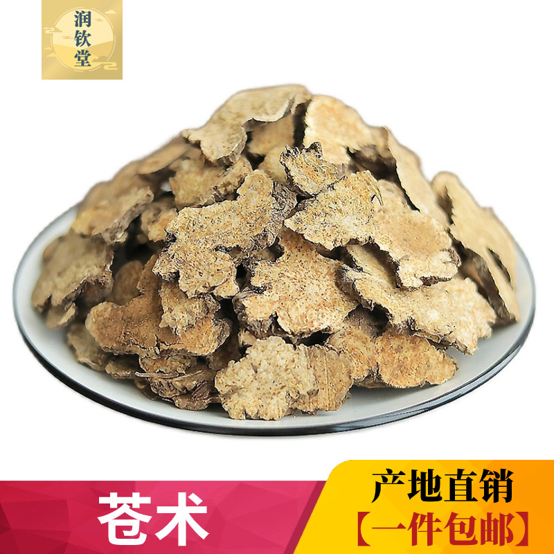 苍术500g克中药材非野生苍术公英生苍术赤术青术仙术另有售炒苍术,传统滋补营养品,其他药食同源食品,淘宝优惠券,粉丝福利购,淘宝优惠卷