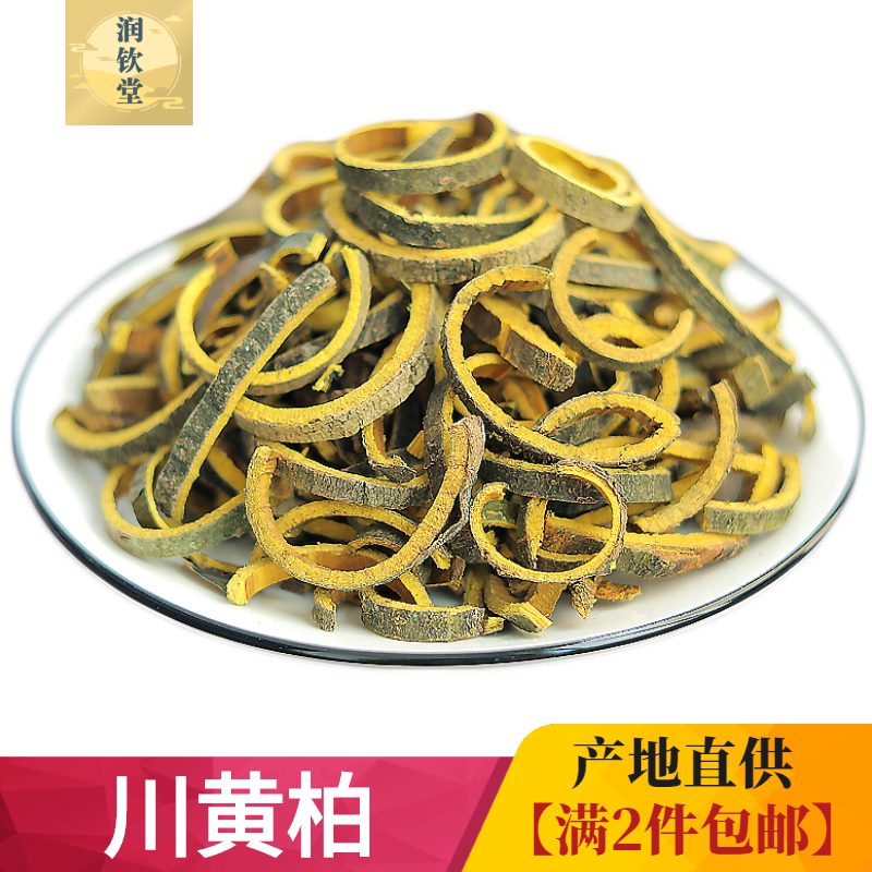 川黄柏中药材500g克 正宗四川黄柏 关黄柏 檗木 黄檗川黄柏黄柏丝