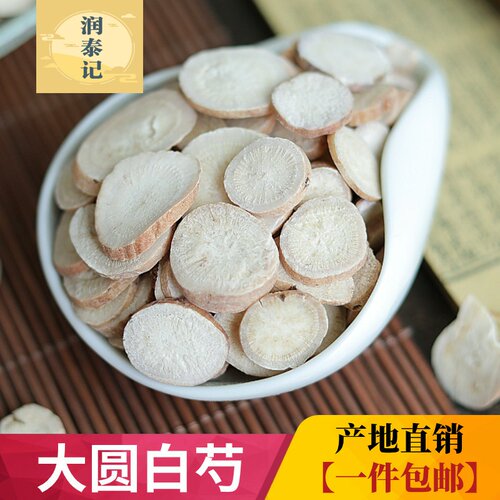 四物汤无硫中药材三白汤
