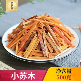 中药材苏木500g克 小苏木 木苏方 苏方木 宗木正品赤木野生苏木条