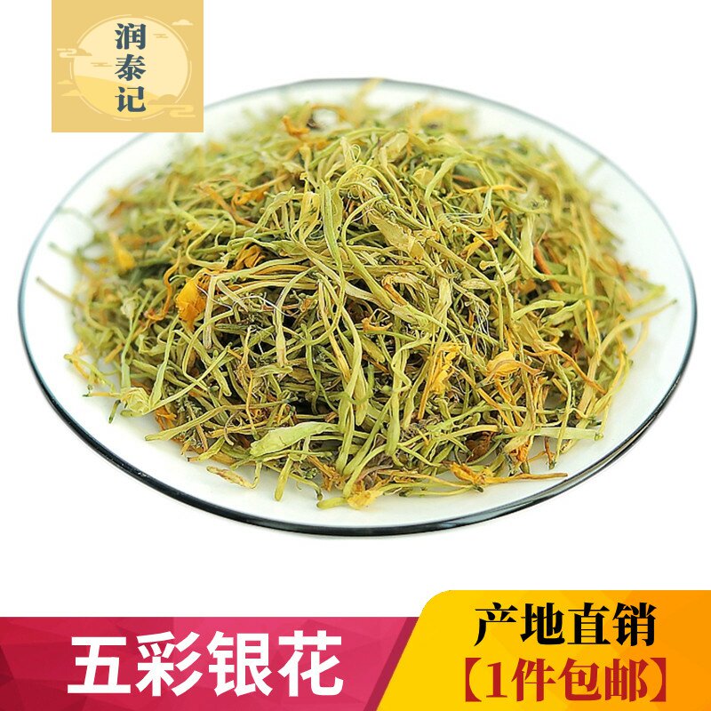 五彩银花中药材500g山银花无硫生晒野生银花金银花养生茶泡水清热