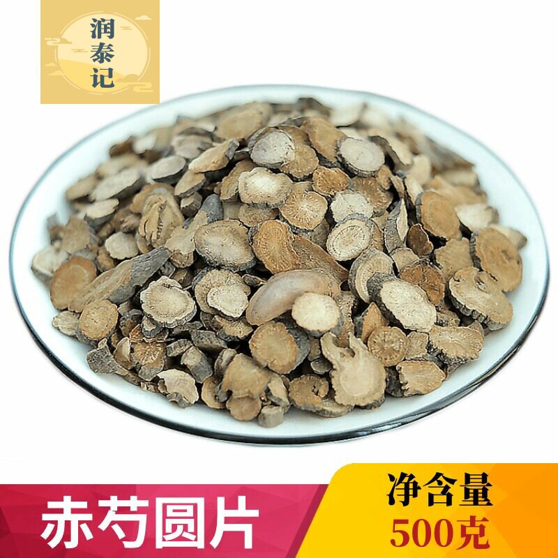 赤芍500克 红芍药 赤芍药 北赤芍山芍药 特级野生赤芍片 粉赤芍