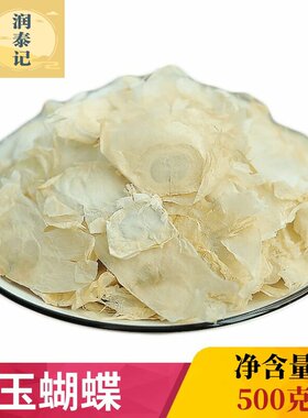 云南玉蝴蝶新货无硫高含量干度好