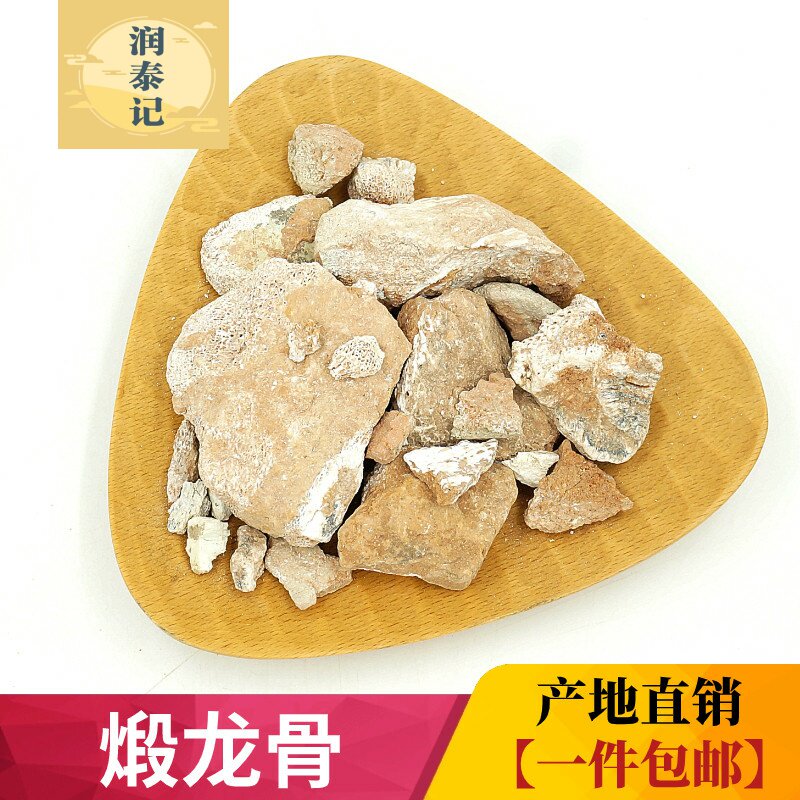 精选中药材煅龙骨500g克正宗完整煅龙骨块白龙骨 煅龙骨 五花龙骨