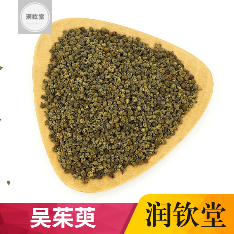 吴茱萸中药材500克 小花吴茱萸 涌泉穴贴 新货野生茱萸花2件包邮