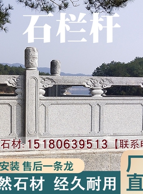 石栏杆厂家直销花岗岩线雕