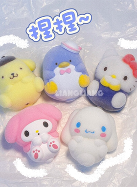 清仓！现货三丽鸥日本正品捏捏扭蛋植绒YELL正版kitty布丁美乐蒂