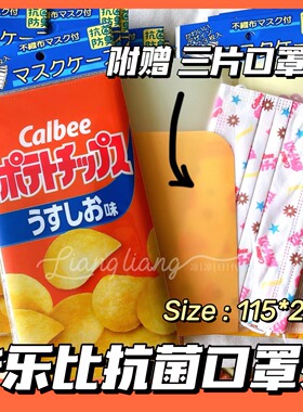 五折特价！日本卡乐比零食包装口罩夹卡通收纳便携透明折叠送口罩