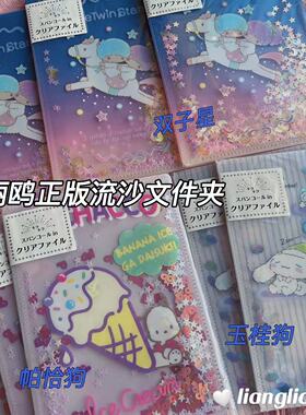 现货日本正版sanrio三丽鸥周边流沙文件夹B6  帕恰狗玉桂狗双子星