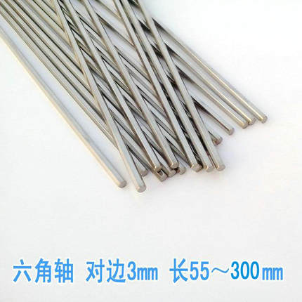 对边3mm不锈钢六角棒 303六角车轴 传动轴 长55--300mm可选