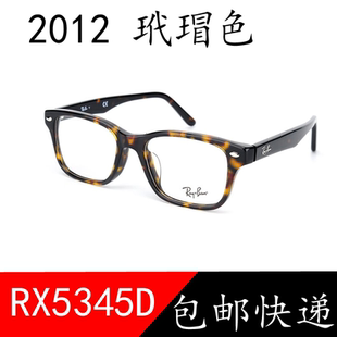 近视眼镜框架板材亚洲版高鼻托男女RB5345D 2012玳瑁色配度数散光