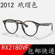2012玳瑁色亚洲版 近视眼镜架板材框男女款 RB2180VF 配近视镜片