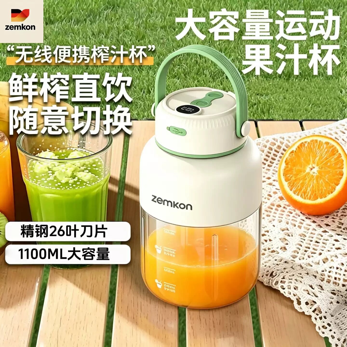 Zemkon便携无线充电大容量榨汁机图片